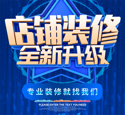 阿里巴巴店鋪裝修