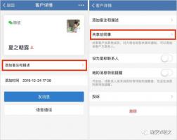 解析企業(yè)微信和個(gè)人微信有十大功能區(qū)別