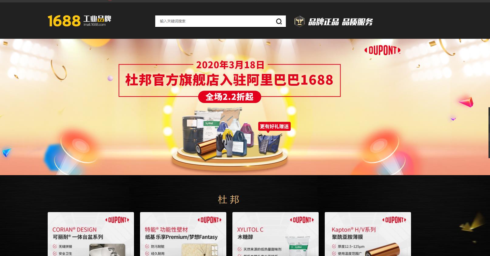 又一化工行業(yè)巨頭加入誠(chéng)信通，杜邦攜手阿里，1688官方旗艦店正式開(kāi)業(yè)
