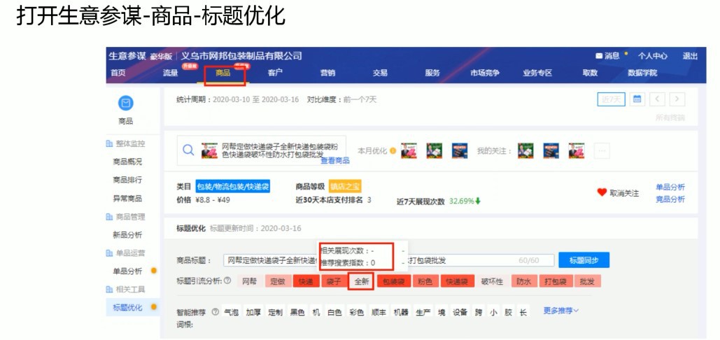 提升阿里巴巴流量之標題優(yōu)化技巧