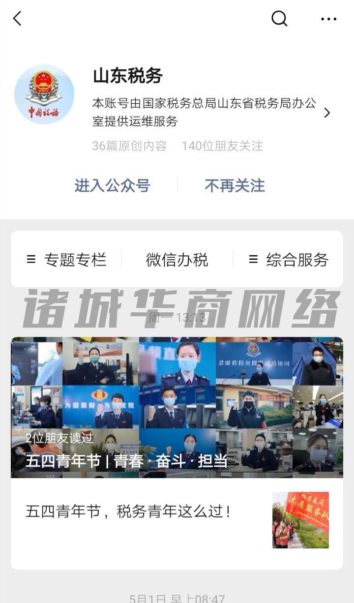 山東濰坊諸城稅務(wù)怎么實(shí)名認證 實(shí)名認證需要注意什么？
