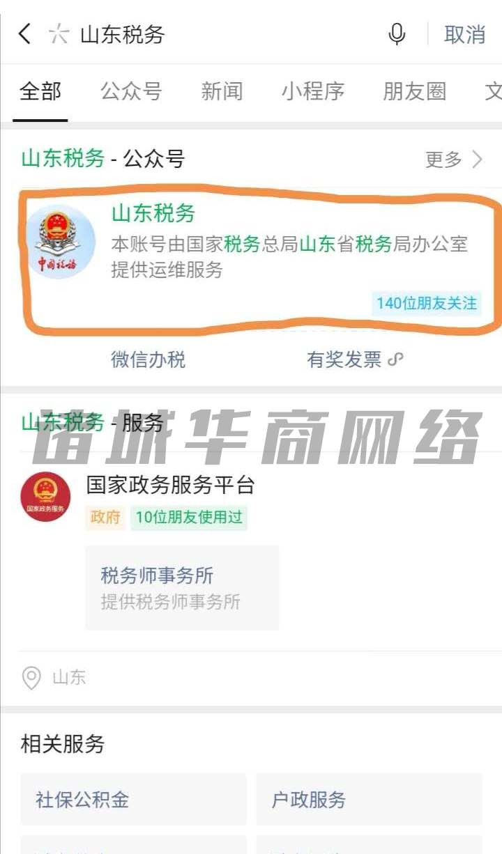 山東濰坊諸城稅務(wù)怎么實(shí)名認證 實(shí)名認證需要注意什么？