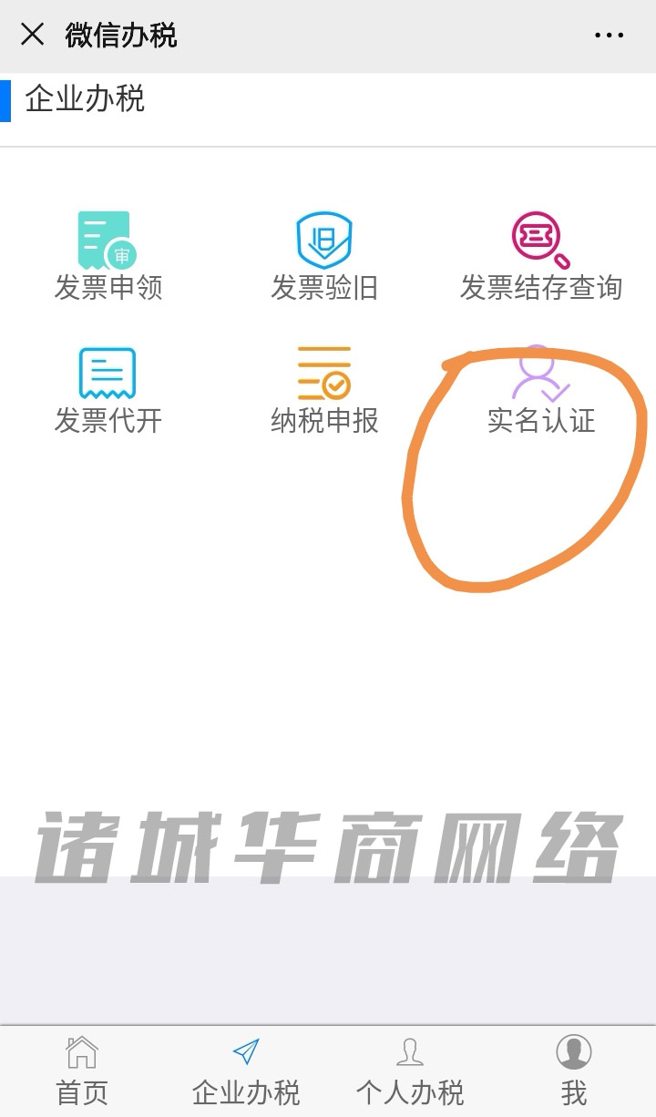 山東濰坊諸城稅務(wù)怎么實(shí)名認證 實(shí)名認證需要注意什么？