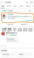 山東濰坊諸城稅務(wù)怎么實(shí)名認(rèn)證 實(shí)名認(rèn)證需要注意什么？
